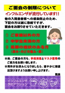 ご面会の制限について