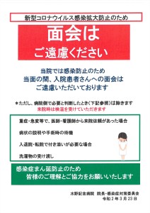 面会中止_R