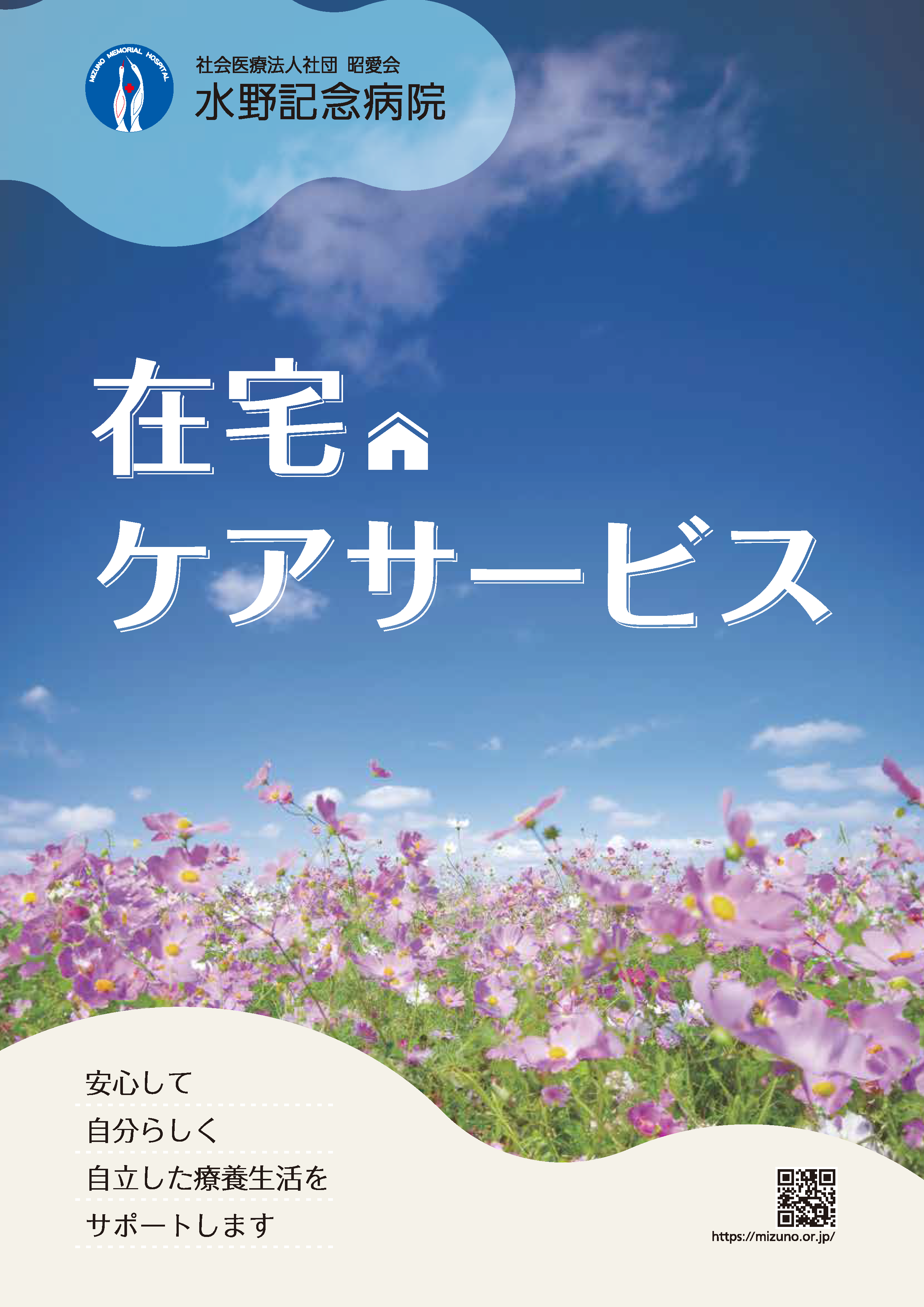 在宅ケアサービス